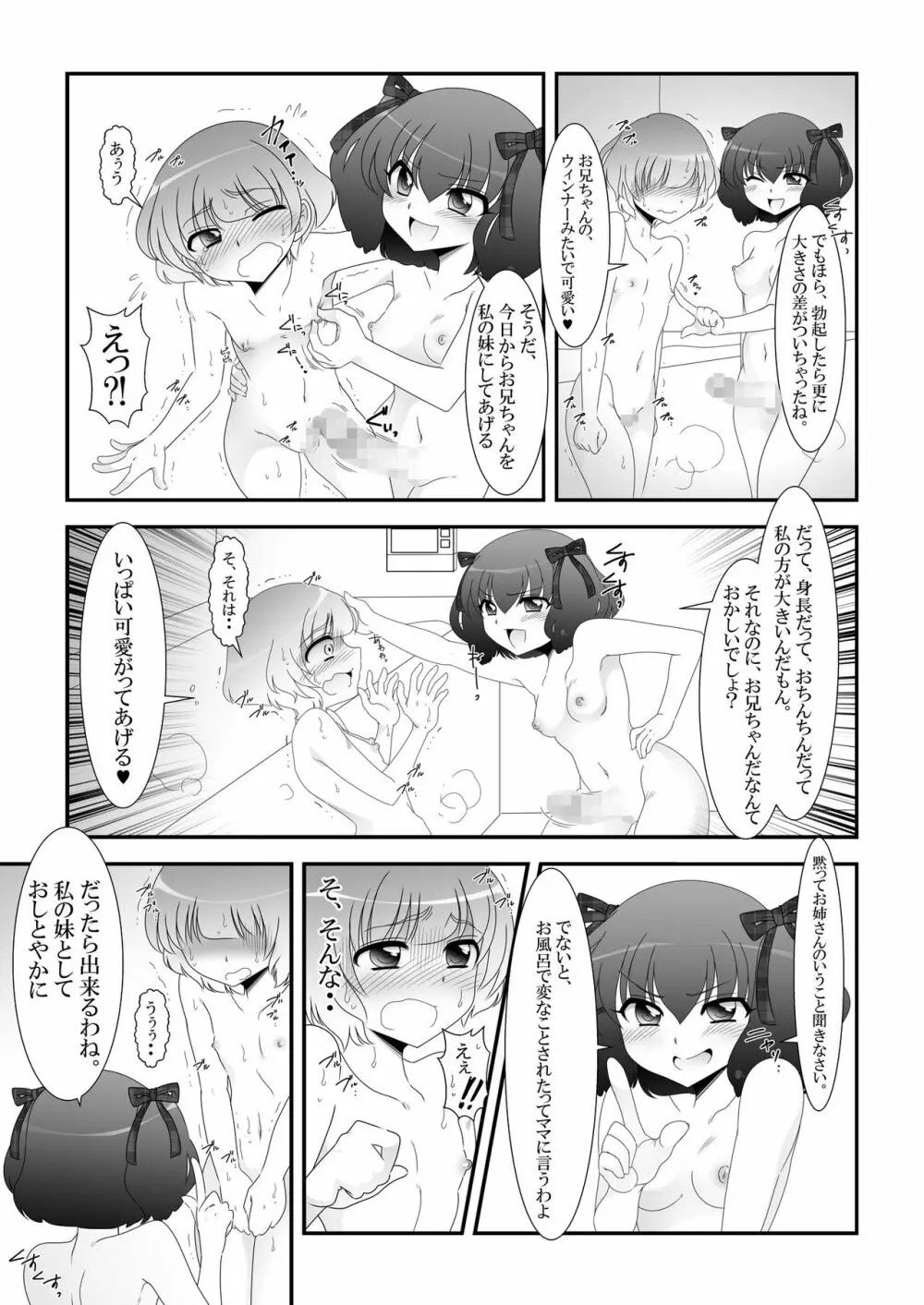 ふたなり姪っ娘と比べっこ! - page10