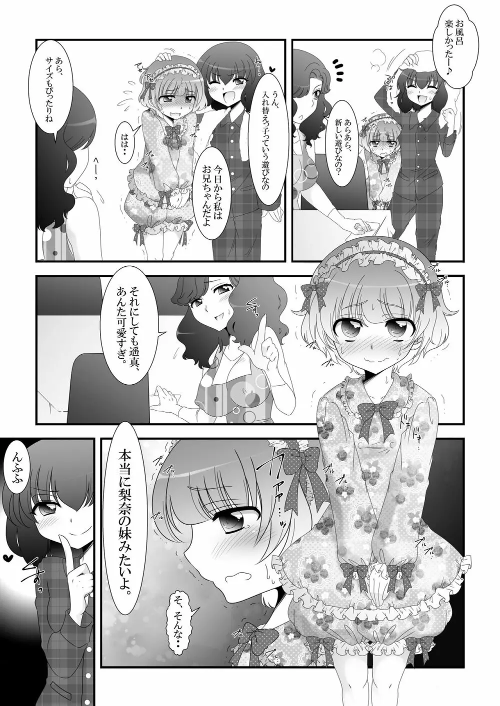 ふたなり姪っ娘と比べっこ! - page11