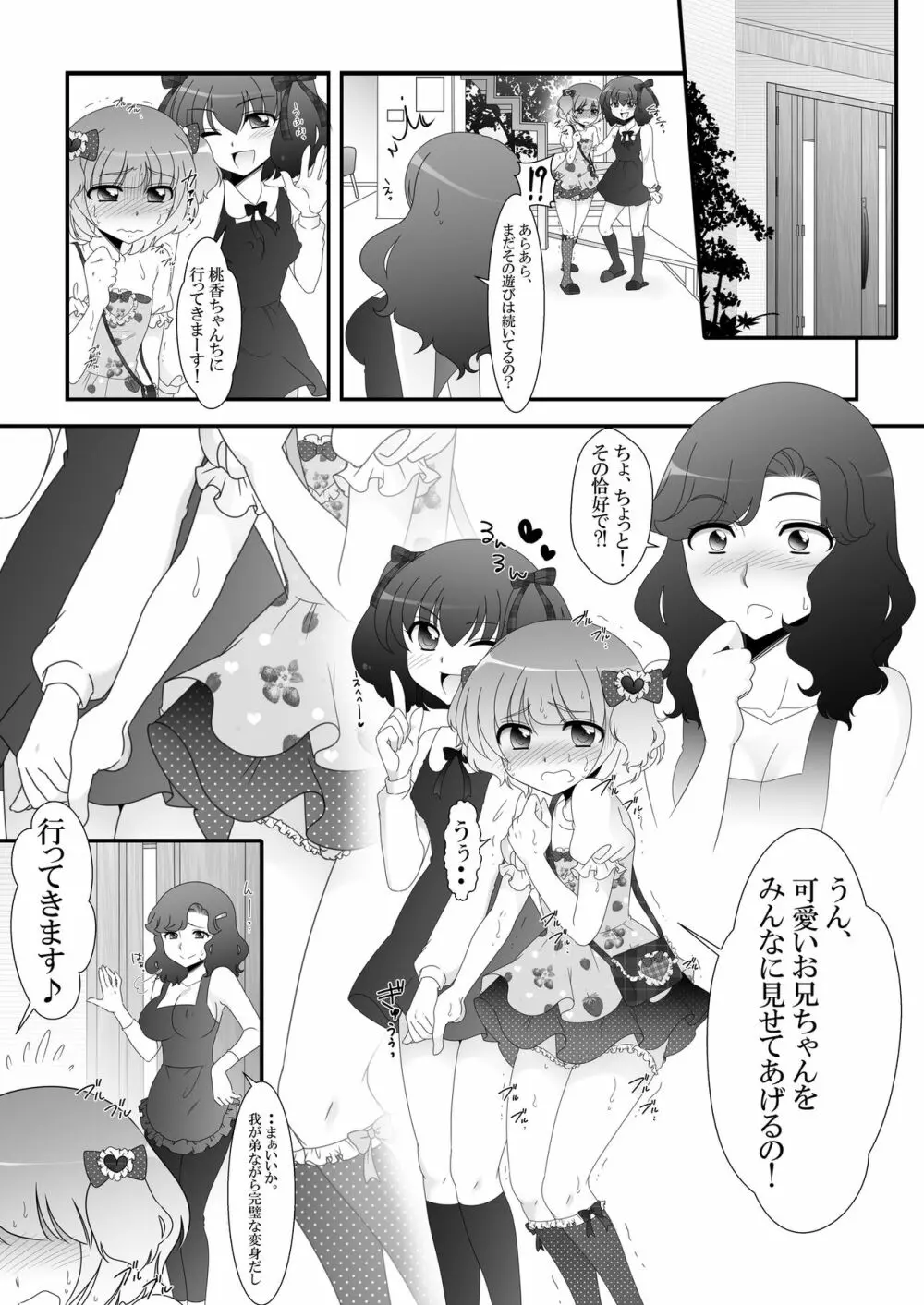 ふたなり姪っ娘と比べっこ! - page12