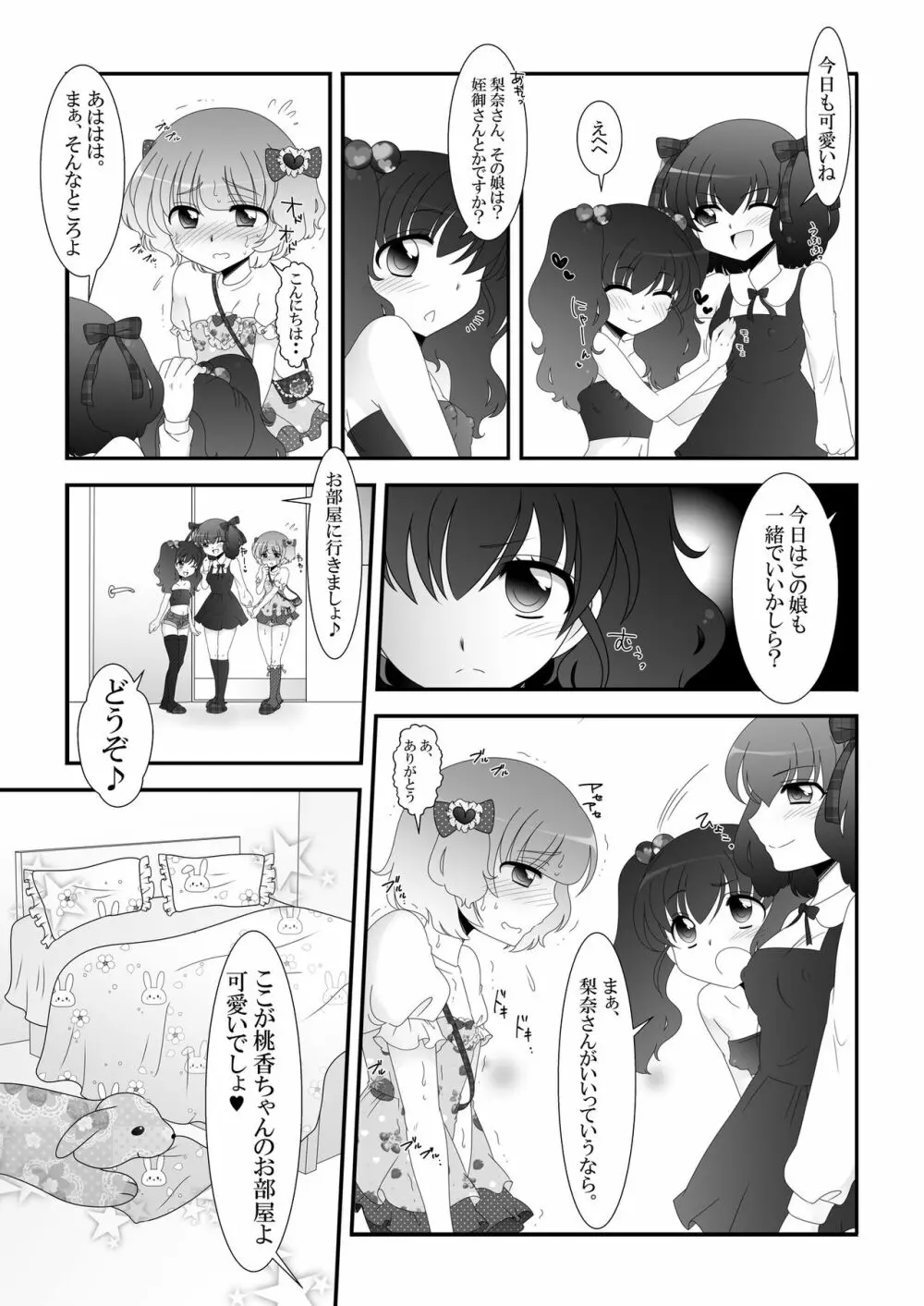 ふたなり姪っ娘と比べっこ! - page14