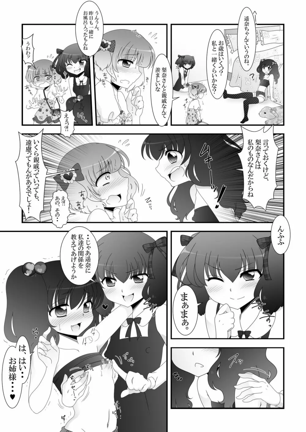 ふたなり姪っ娘と比べっこ! - page15