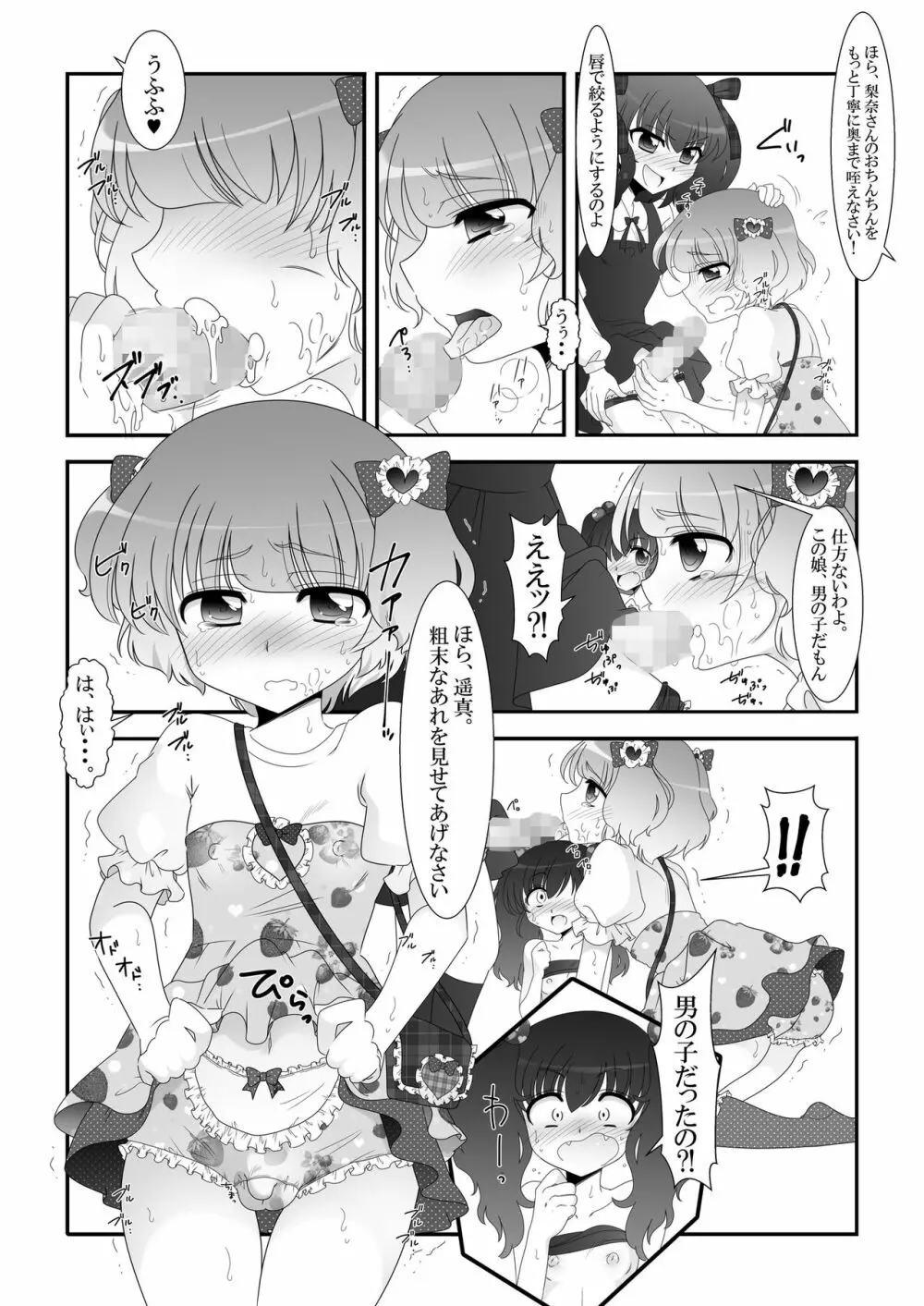 ふたなり姪っ娘と比べっこ! - page17