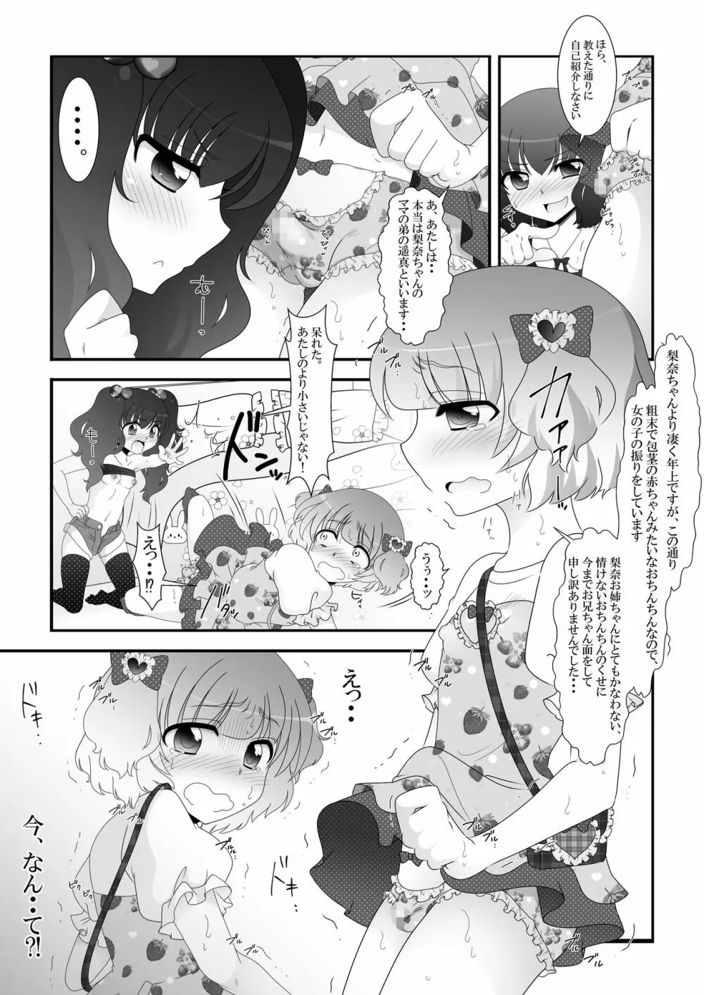 ふたなり姪っ娘と比べっこ! - page18