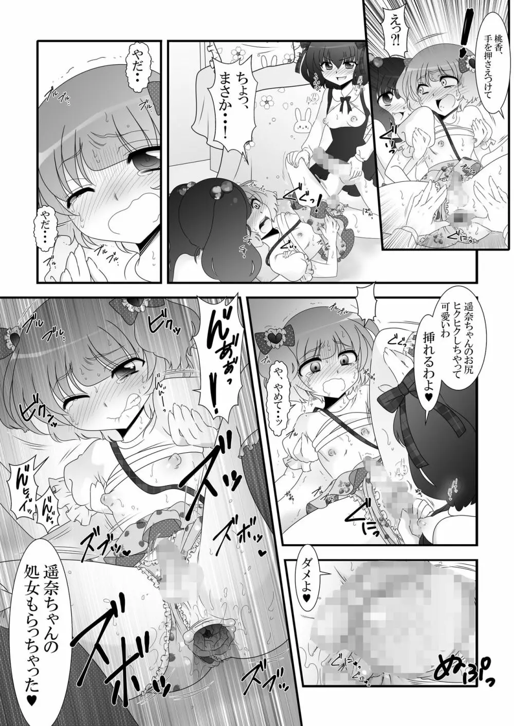 ふたなり姪っ娘と比べっこ! - page20