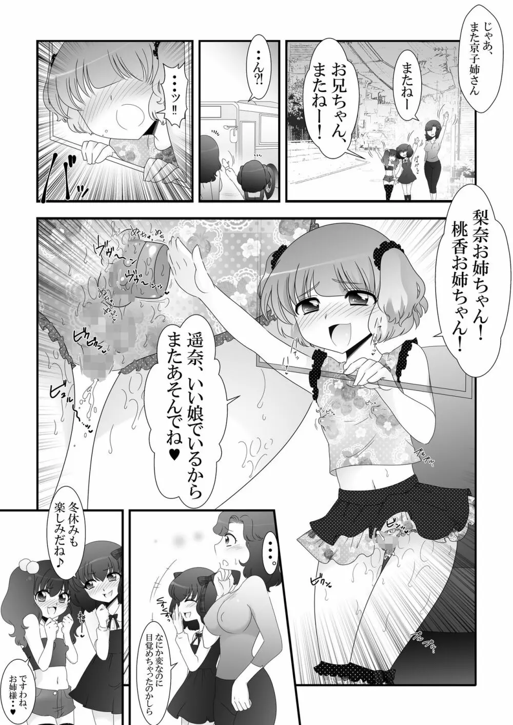 ふたなり姪っ娘と比べっこ! - page26