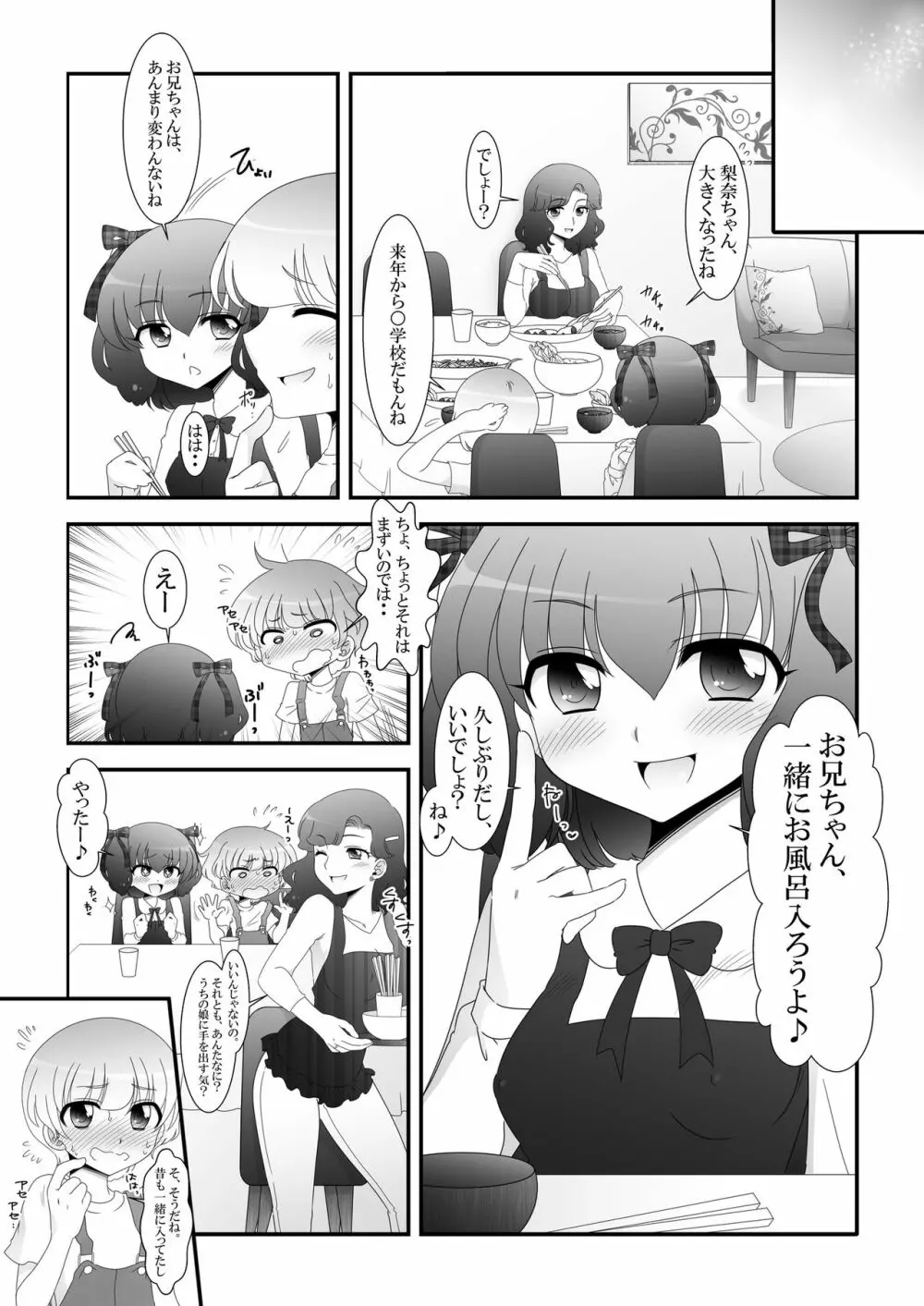 ふたなり姪っ娘と比べっこ! - page3