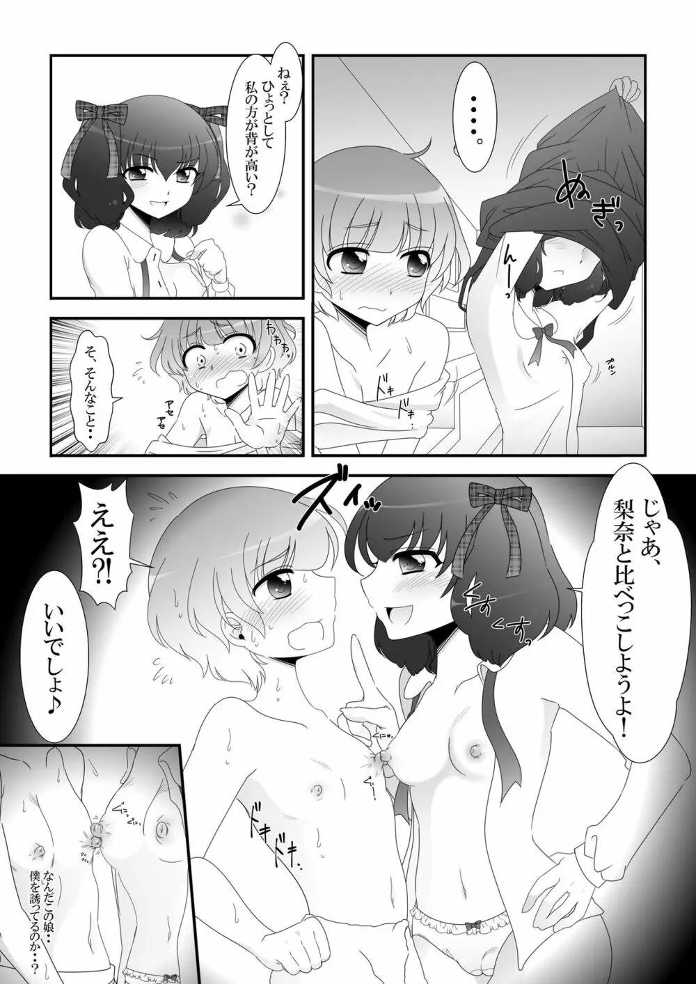 ふたなり姪っ娘と比べっこ! - page5