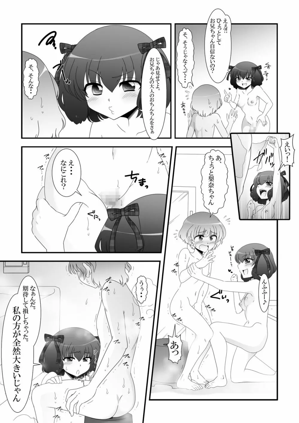 ふたなり姪っ娘と比べっこ! - page8