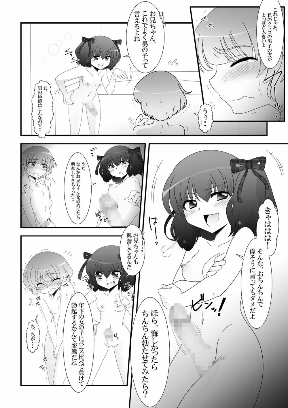 ふたなり姪っ娘と比べっこ! - page9