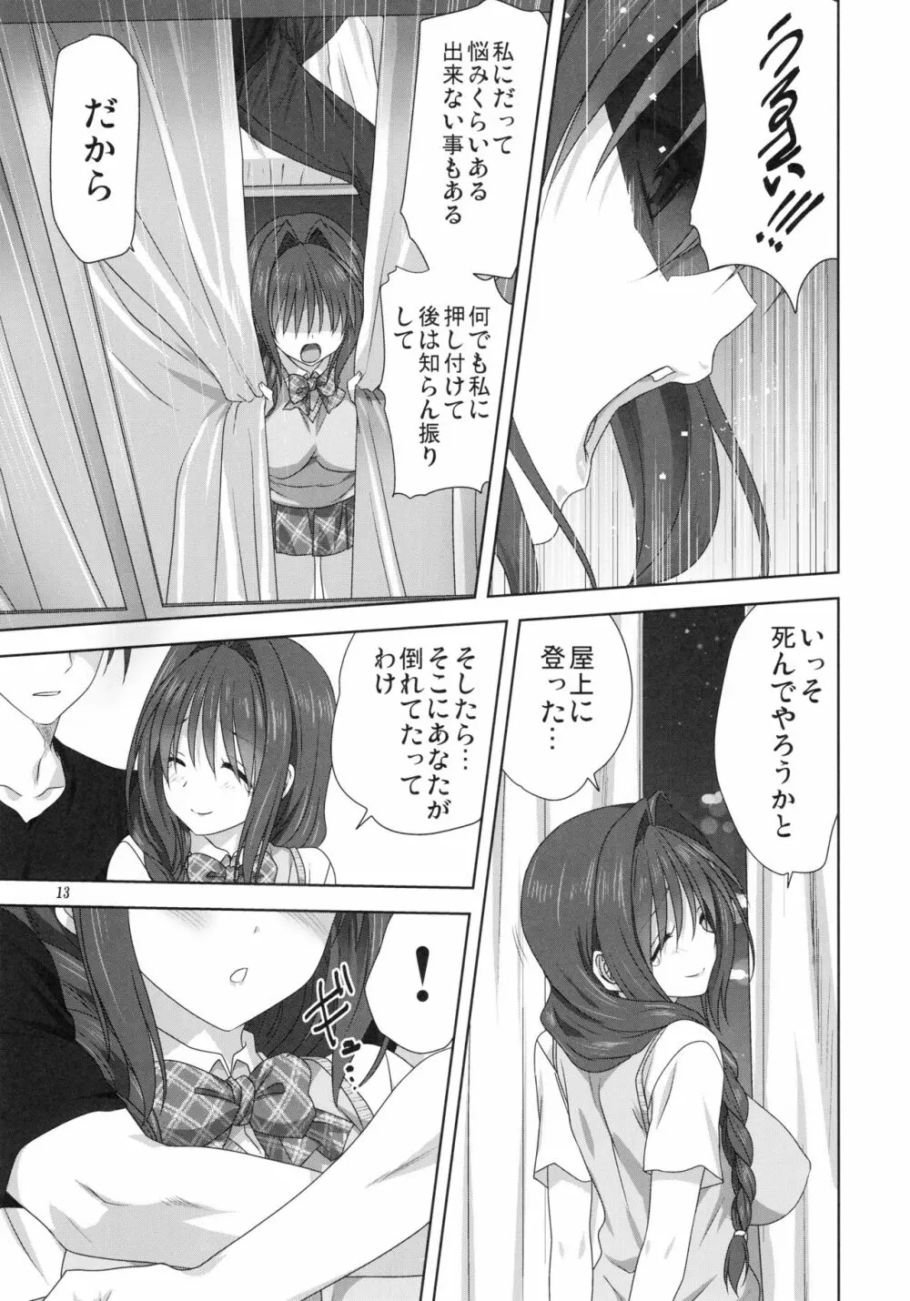 秋子さんといっしょ24 - page12