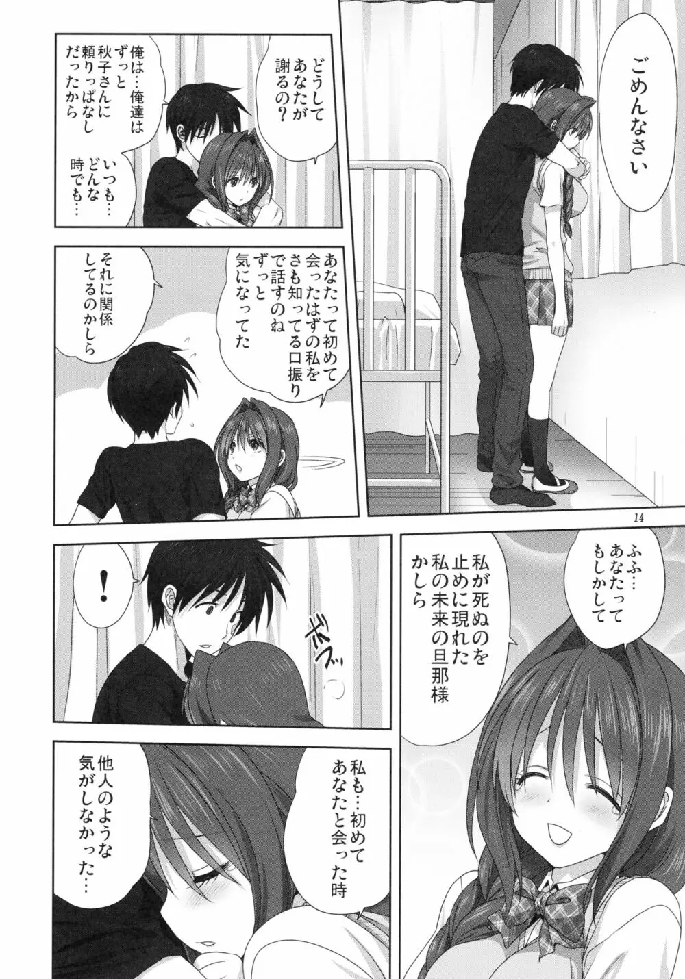 秋子さんといっしょ24 - page13