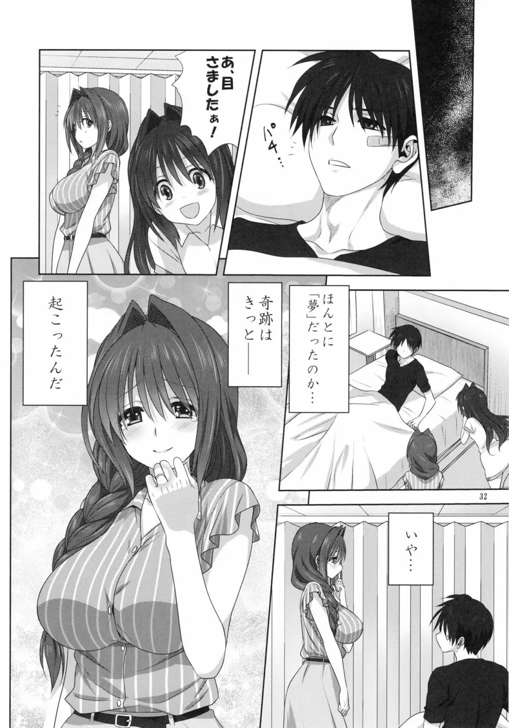 秋子さんといっしょ24 - page31