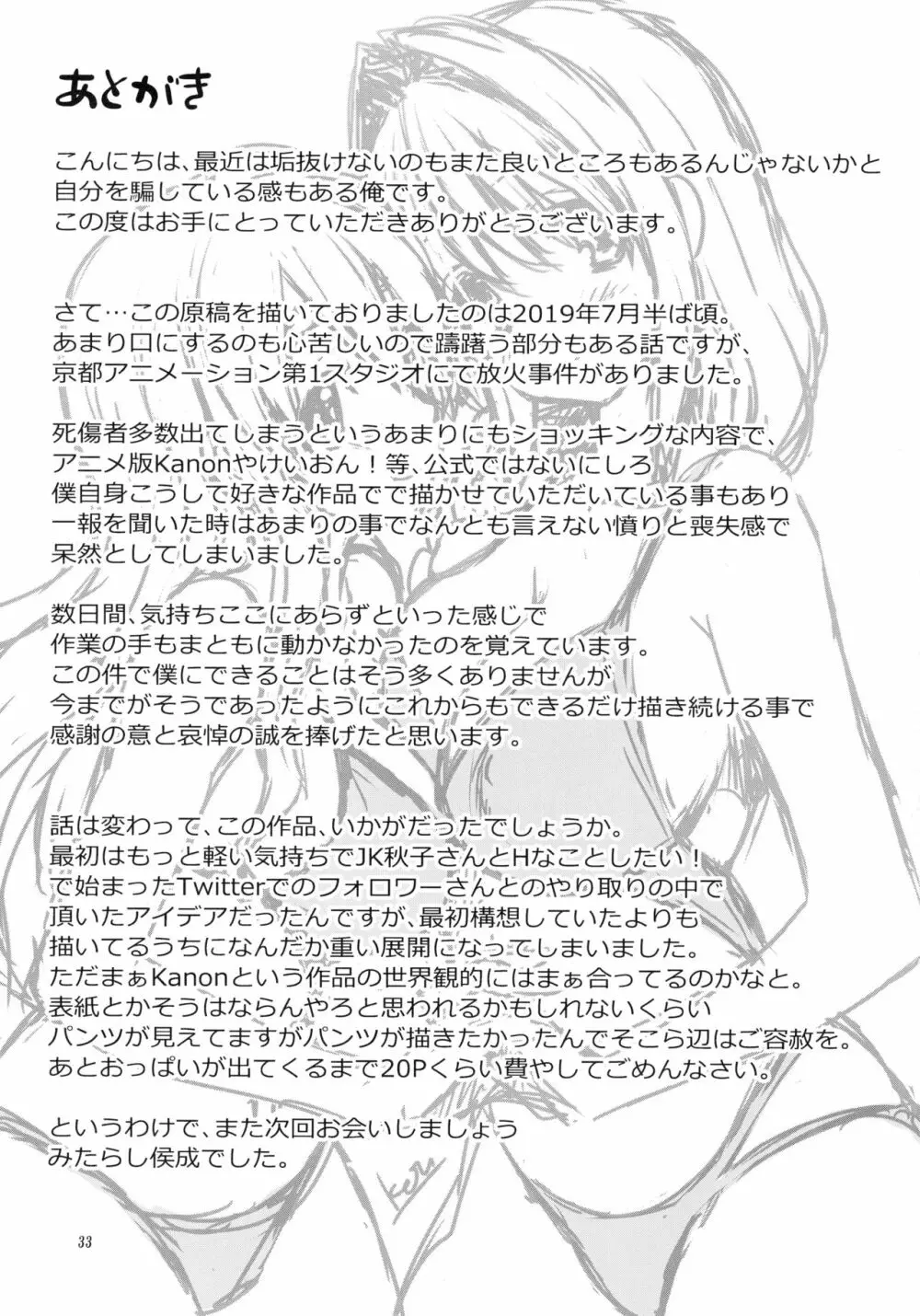 秋子さんといっしょ24 - page32