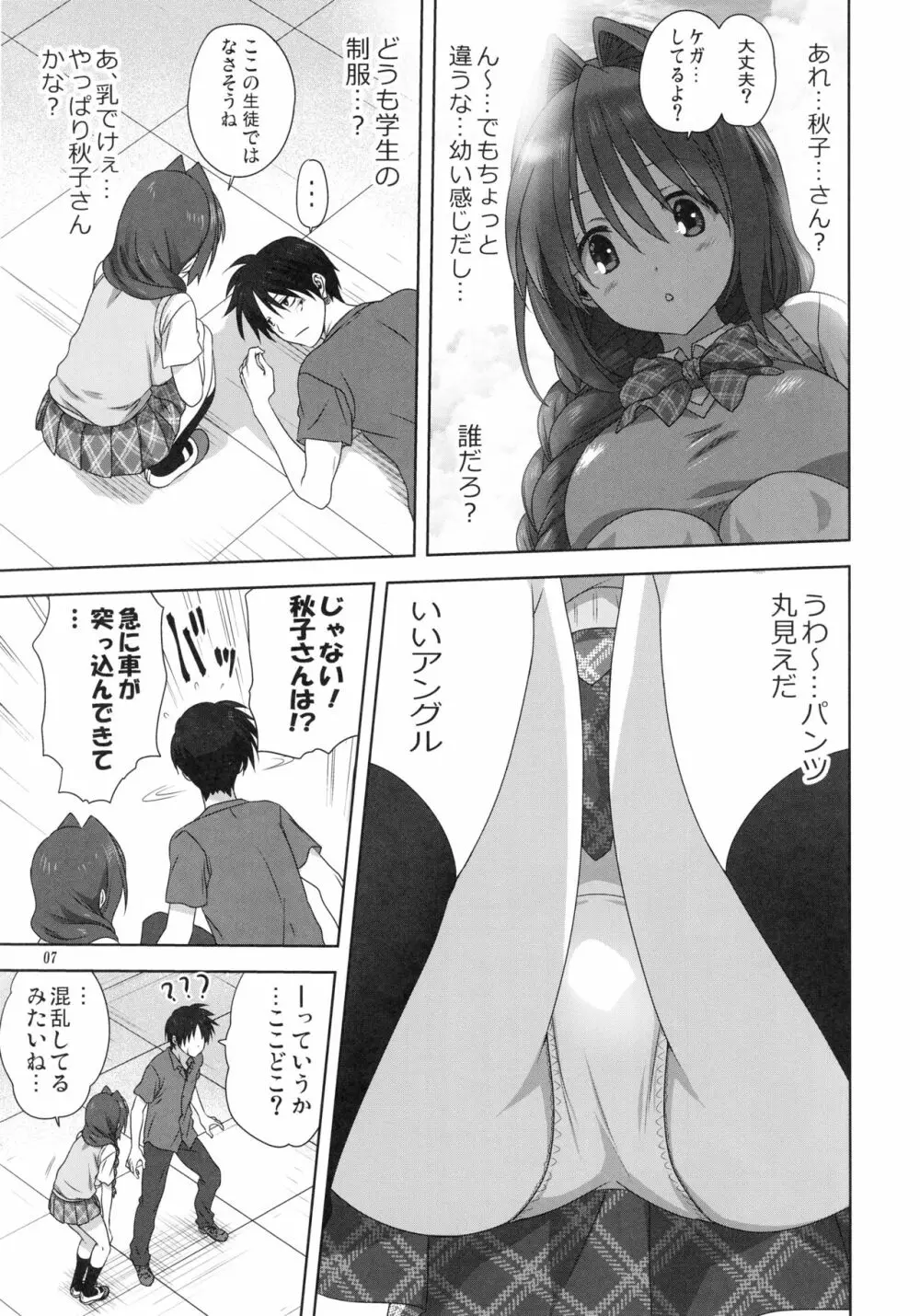 秋子さんといっしょ24 - page6