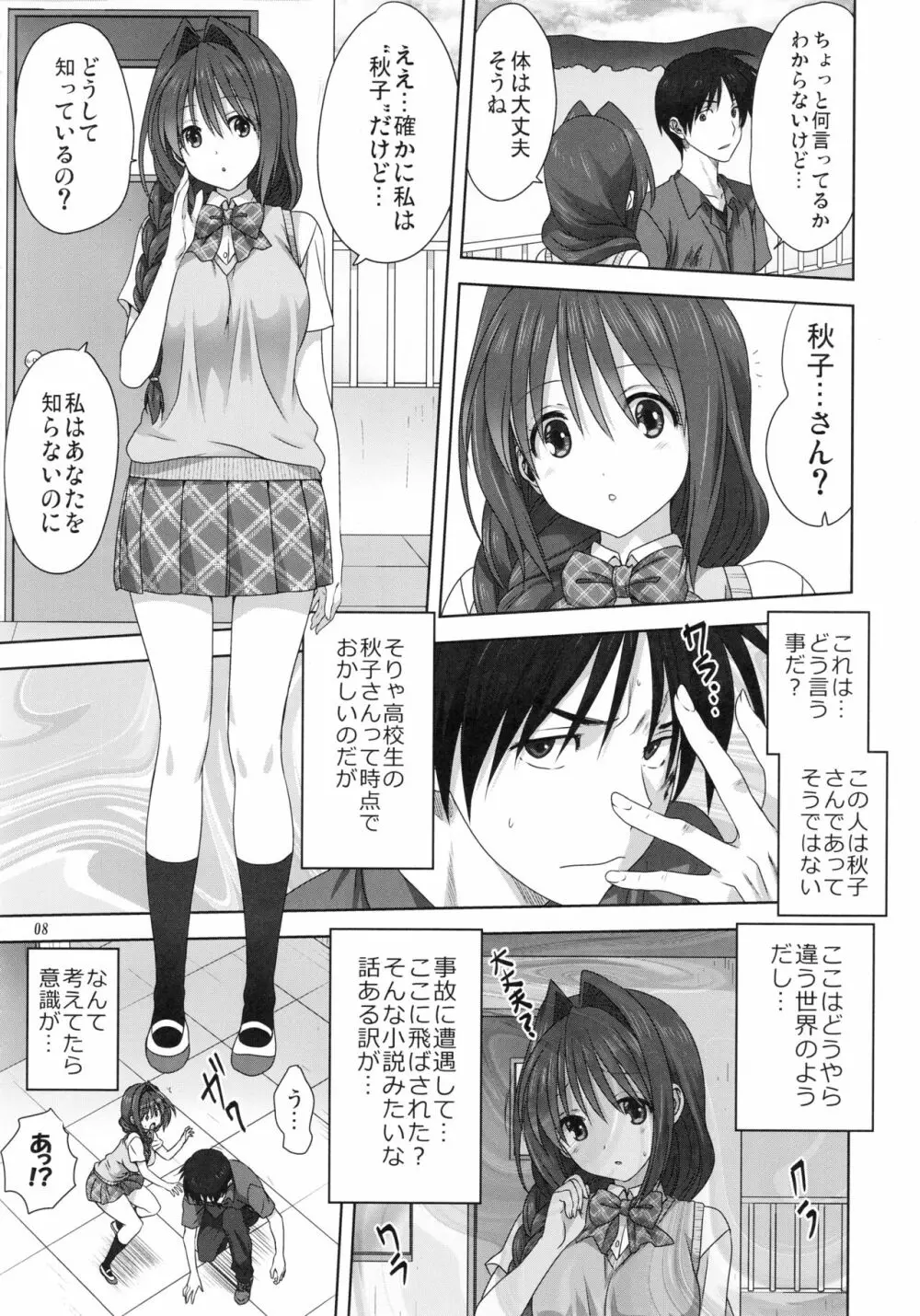 秋子さんといっしょ24 - page7