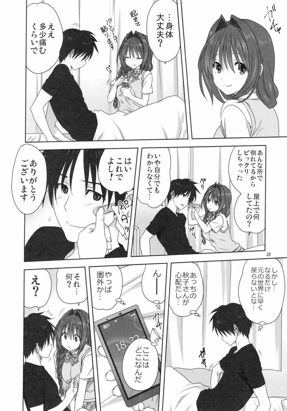 秋子さんといっしょ24 - page9