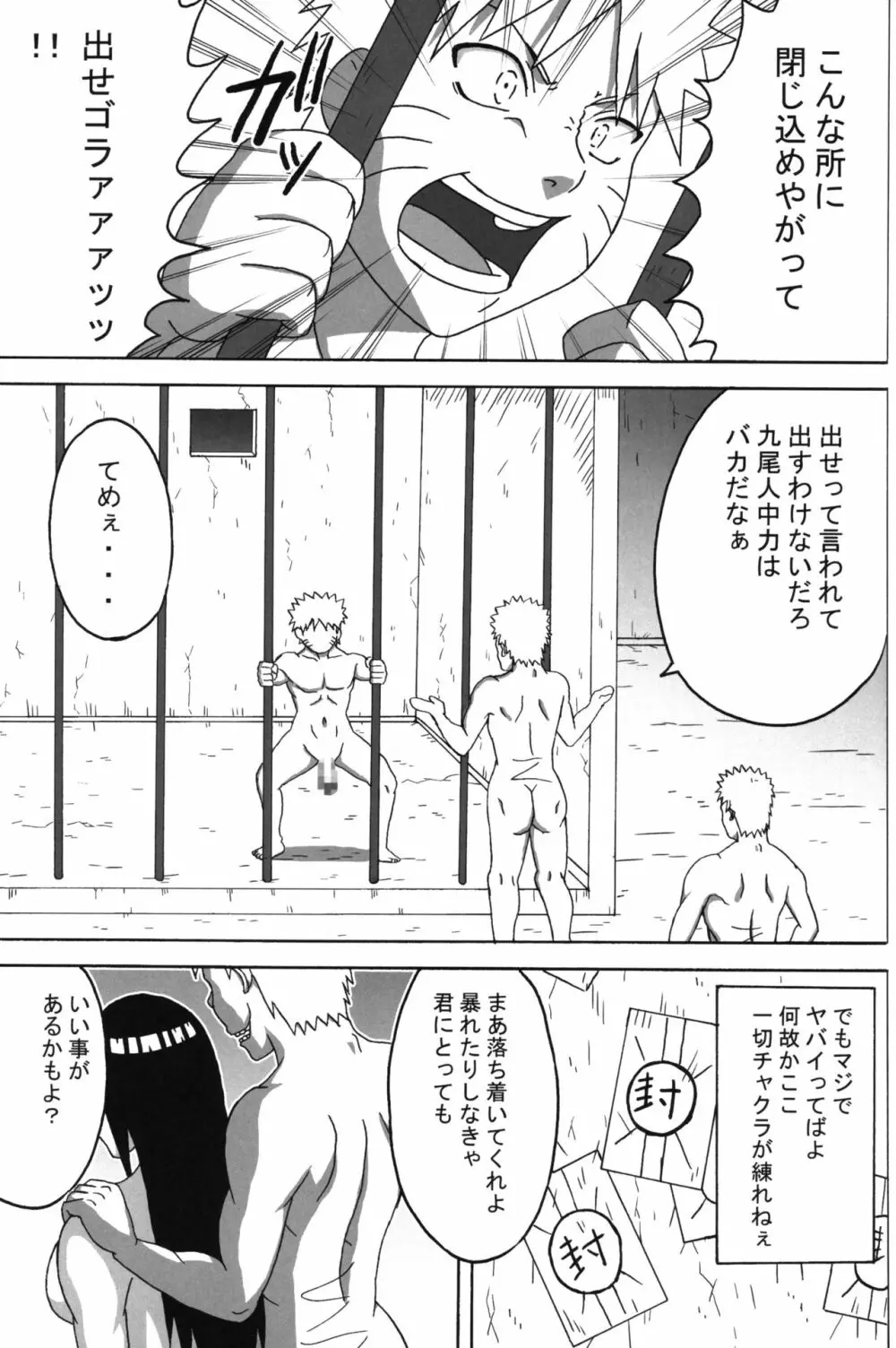 ツナデの淫監獄総集編 - page2