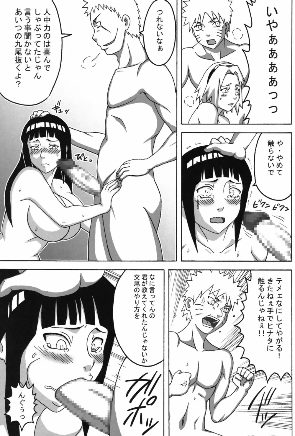 ツナデの淫監獄総集編 - page24