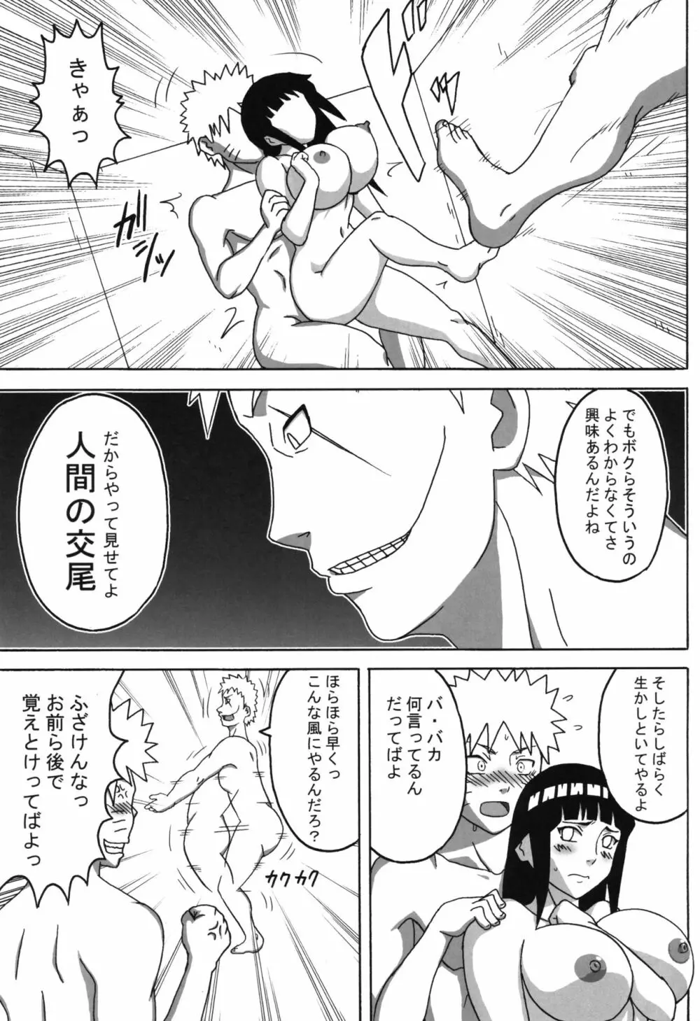 ツナデの淫監獄総集編 - page4