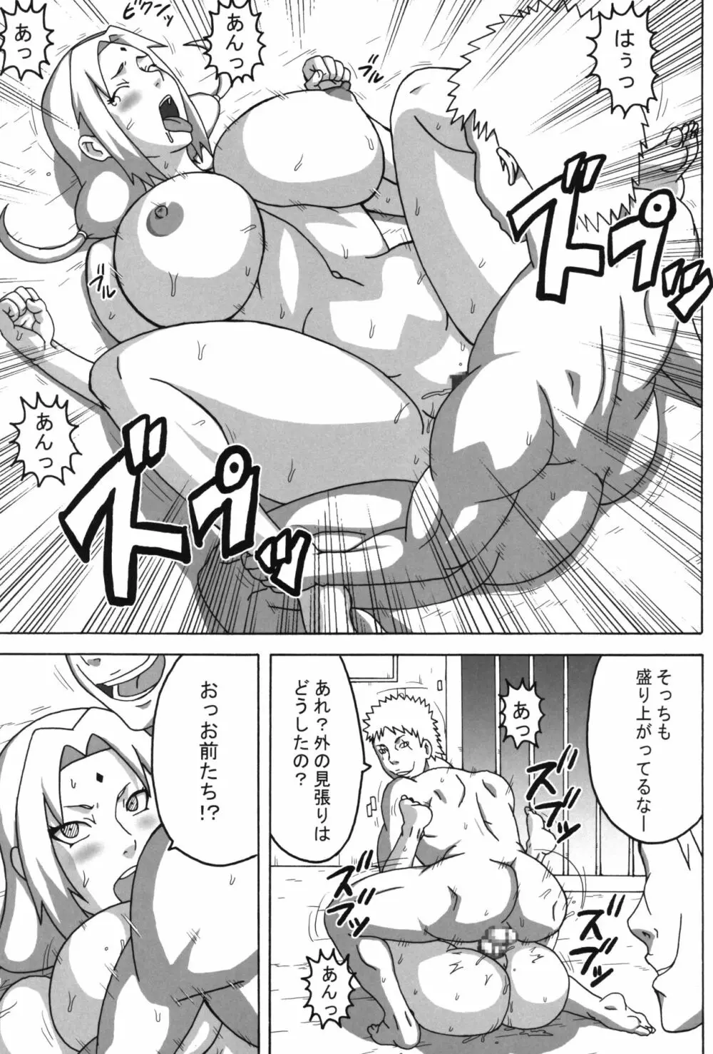 ツナデの淫監獄総集編 - page56