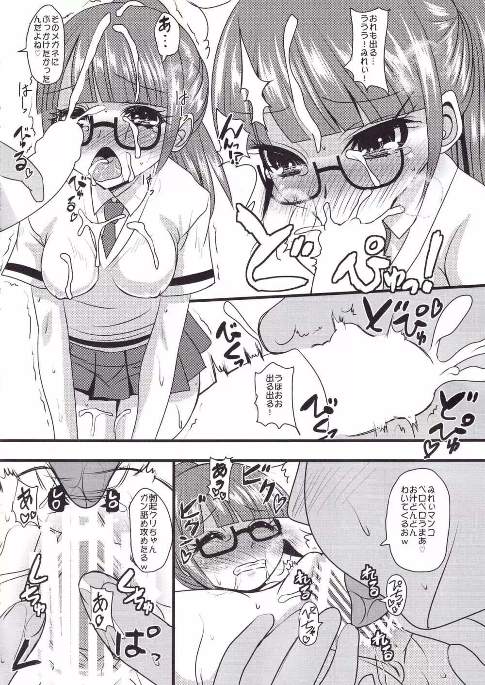 みれぃ&シオンと、オトナのプリチケパキりました。 - page15