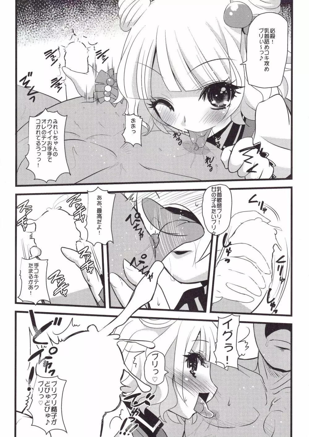 みれぃ&シオンと、オトナのプリチケパキりました。 - page6