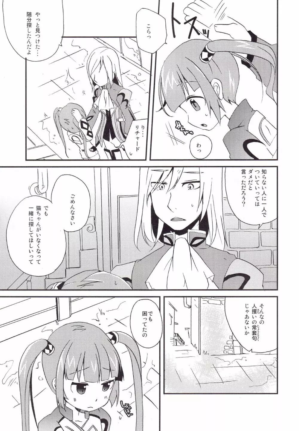 さわってもいいよ。 - page2