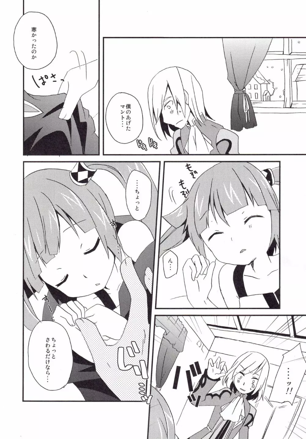 さわってもいいよ。 - page7