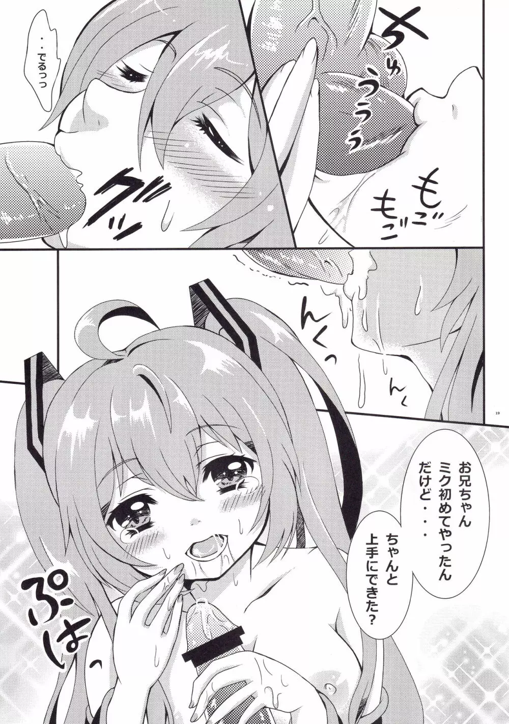 お兄ちゃんとHなコトしたいの - page18