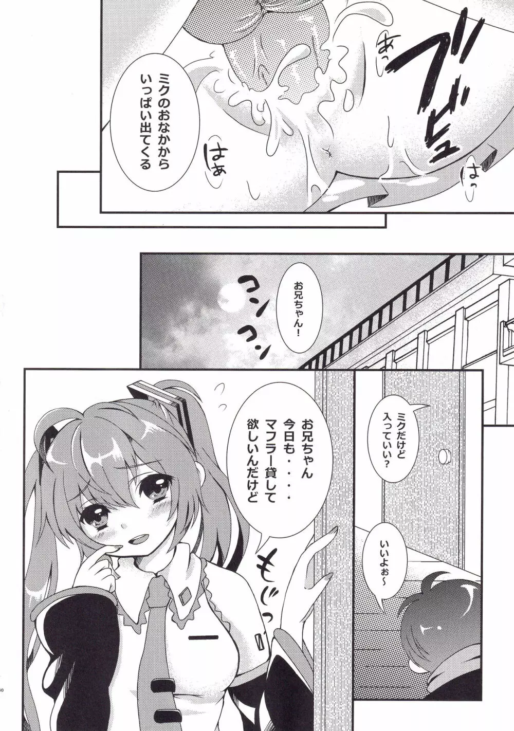 お兄ちゃんとHなコトしたいの - page29