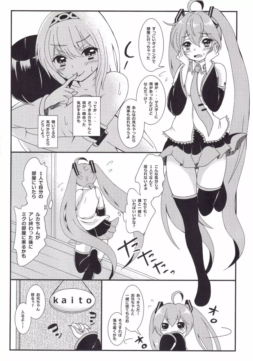 お兄ちゃんとHなコトしたいの - page5