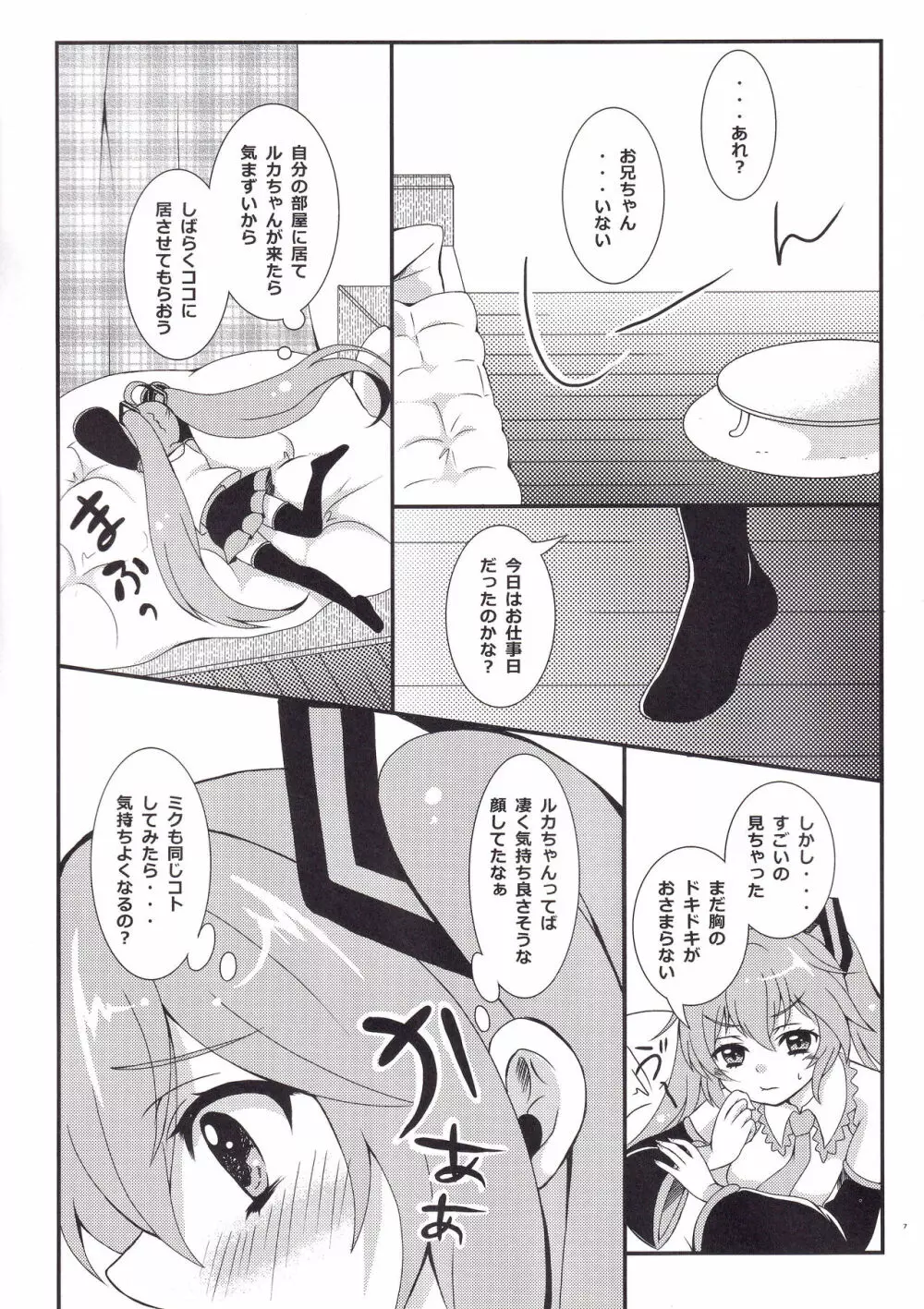 お兄ちゃんとHなコトしたいの - page6