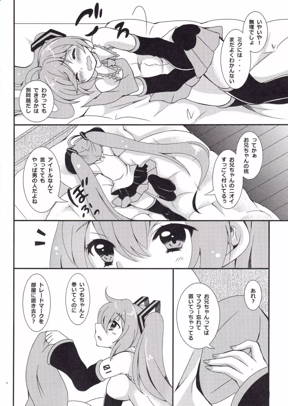 お兄ちゃんとHなコトしたいの - page7