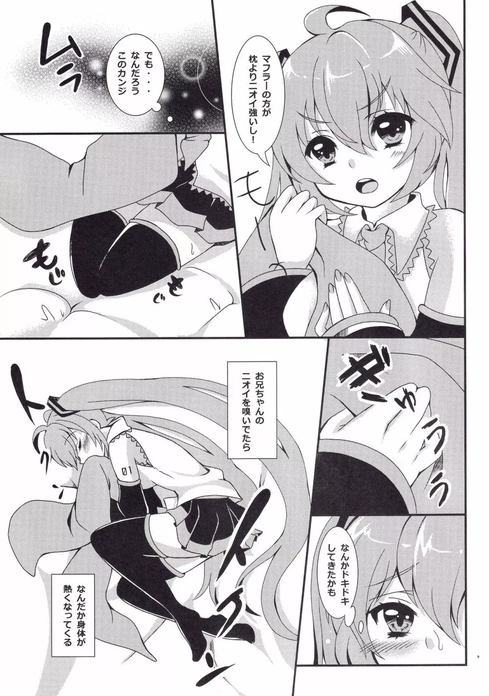 お兄ちゃんとHなコトしたいの - page8