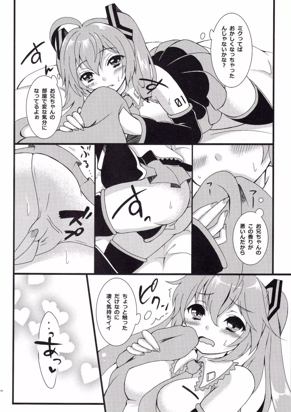 お兄ちゃんとHなコトしたいの - page9