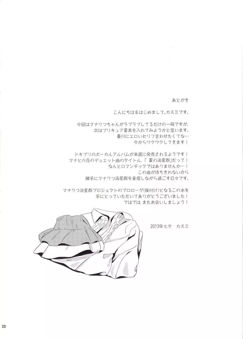 はつみつ - page21