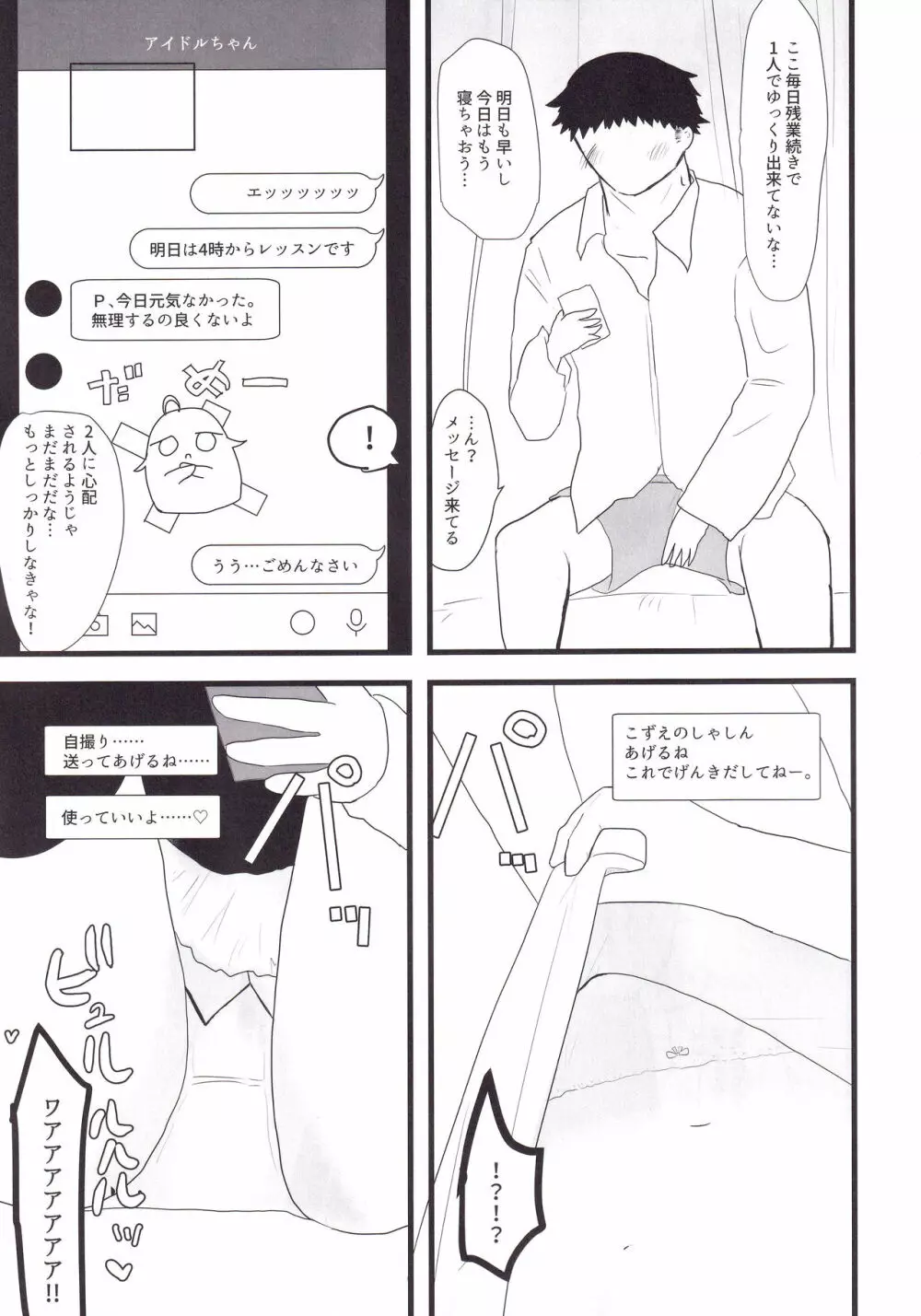 雪美とこずえとロリコンPと - page18