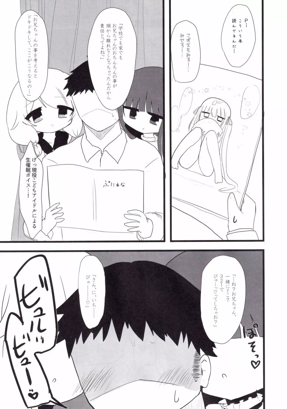 雪美とこずえとロリコンPと - page20