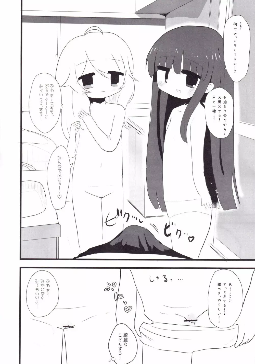 雪美とこずえとロリコンPと - page21