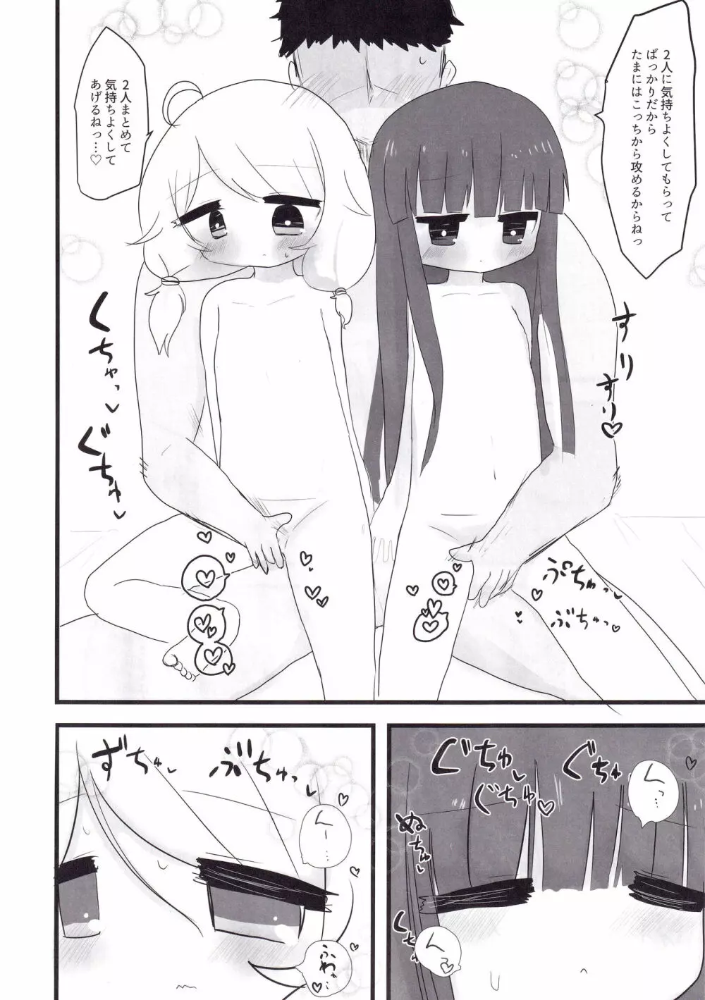 雪美とこずえとロリコンPと - page23