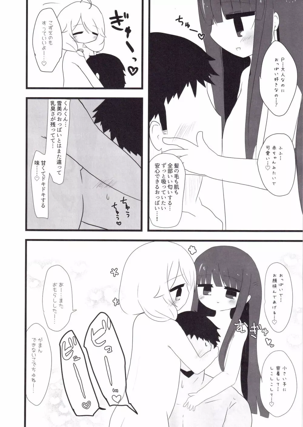 雪美とこずえとロリコンPと - page25