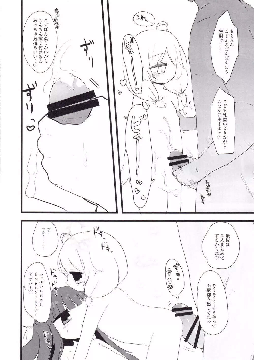 雪美とこずえとロリコンPと - page27