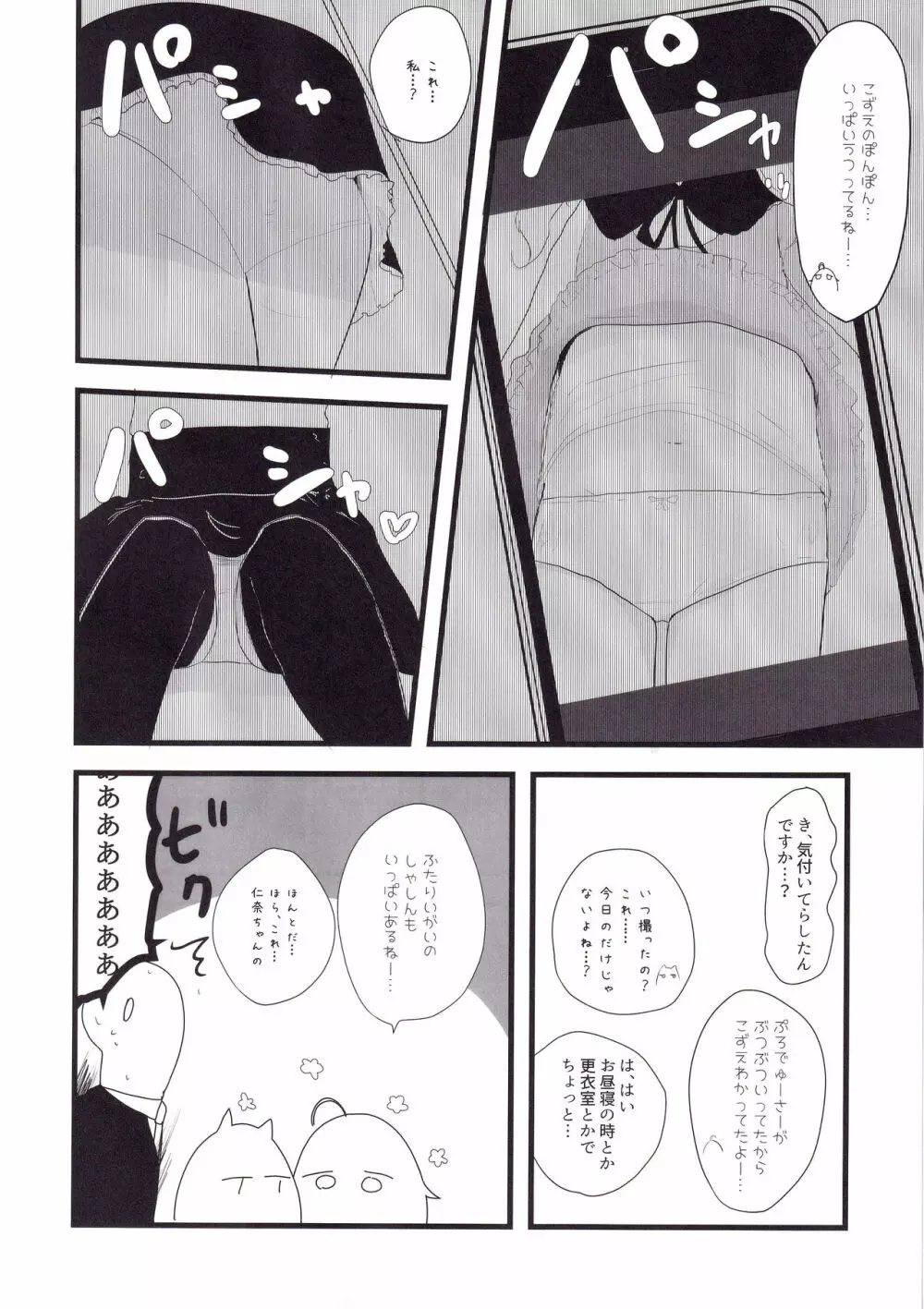 雪美とこずえとロリコンPと - page9