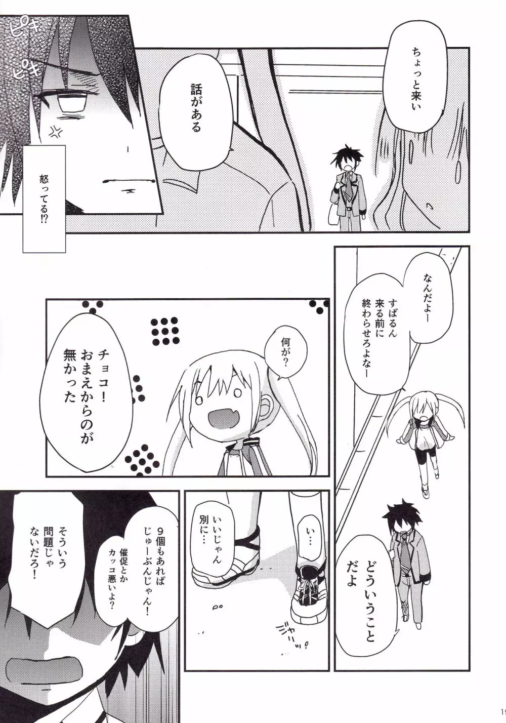 Show you Guts Cool Say な短編集2 - page19