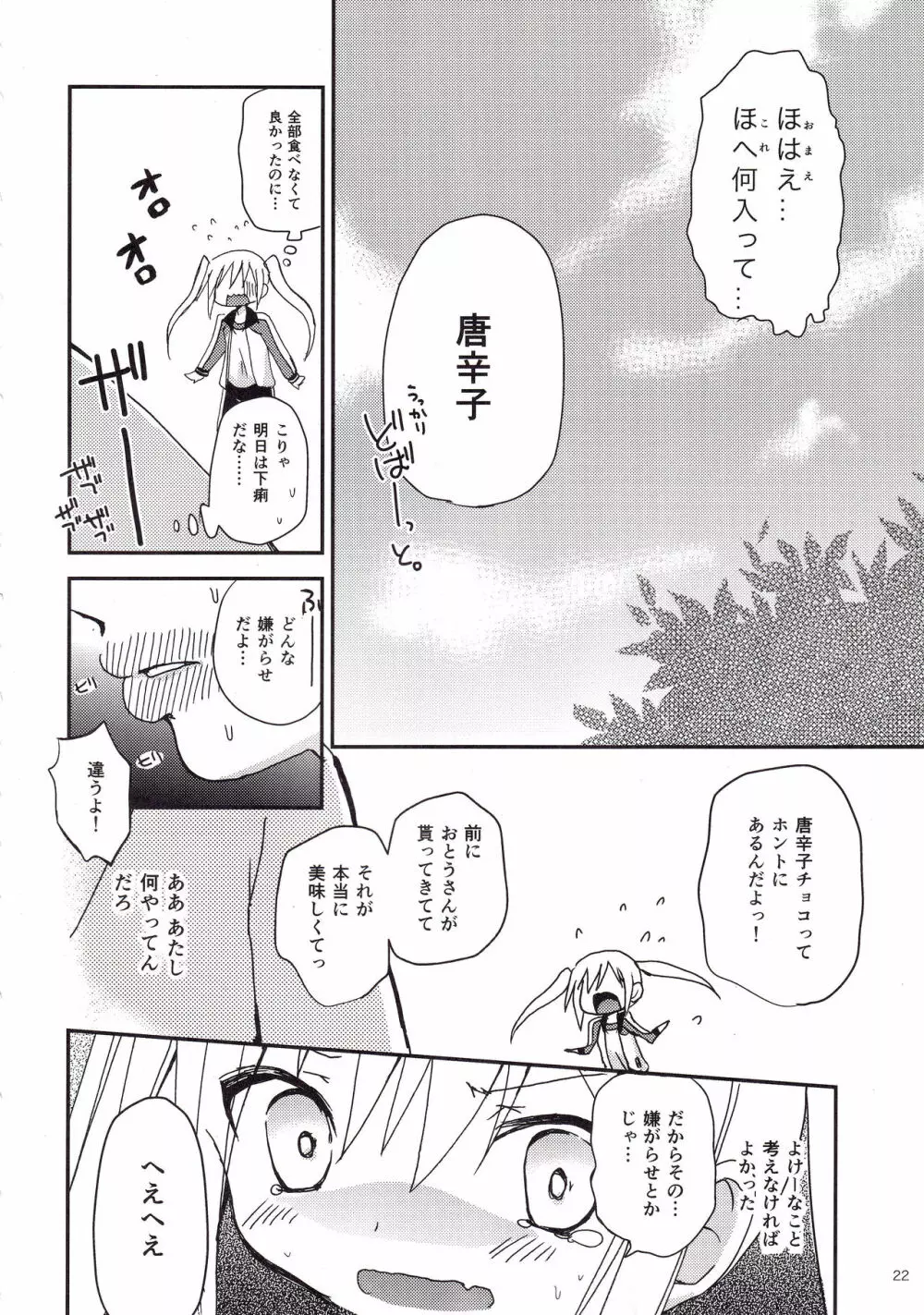 Show you Guts Cool Say な短編集2 - page22