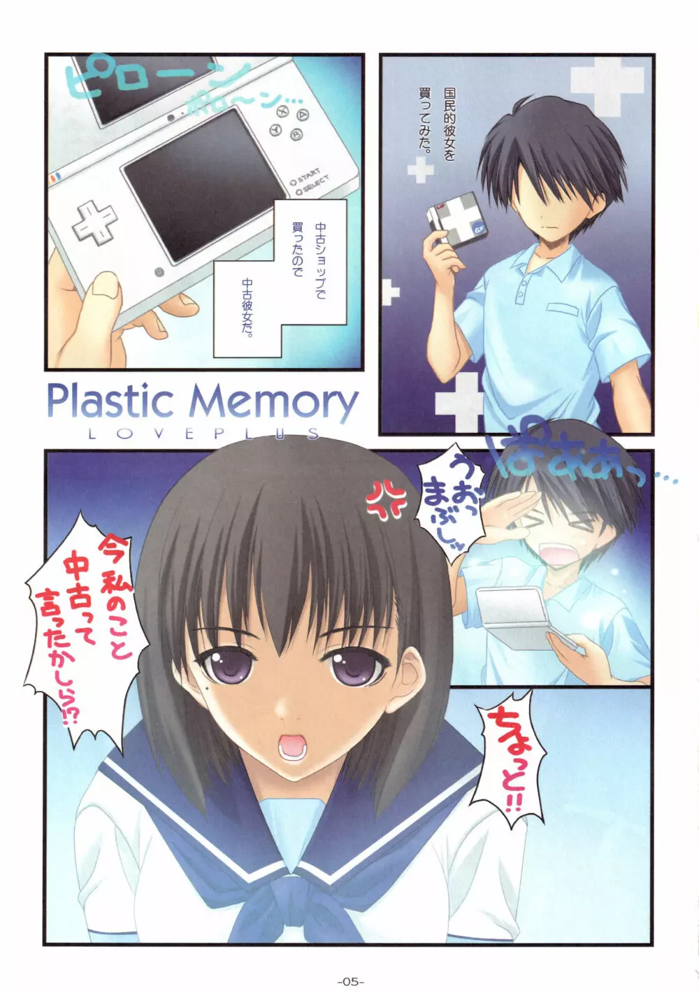 Plastic Memory - page4