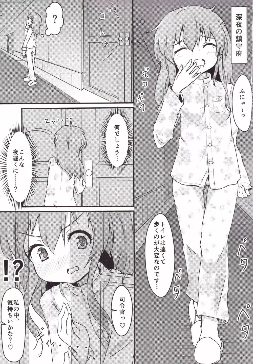 だぶるさんだ～ - page4