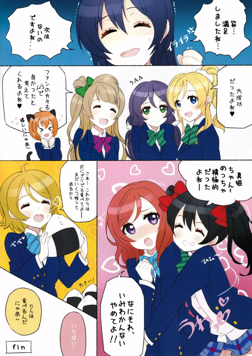LOVELIVE!×LOVEMAID! - page15