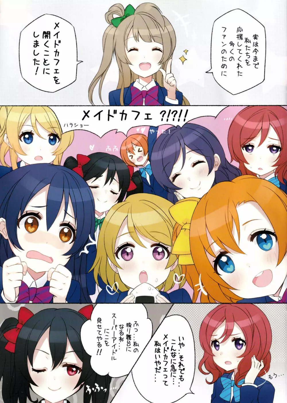 LOVELIVE!×LOVEMAID! - page4
