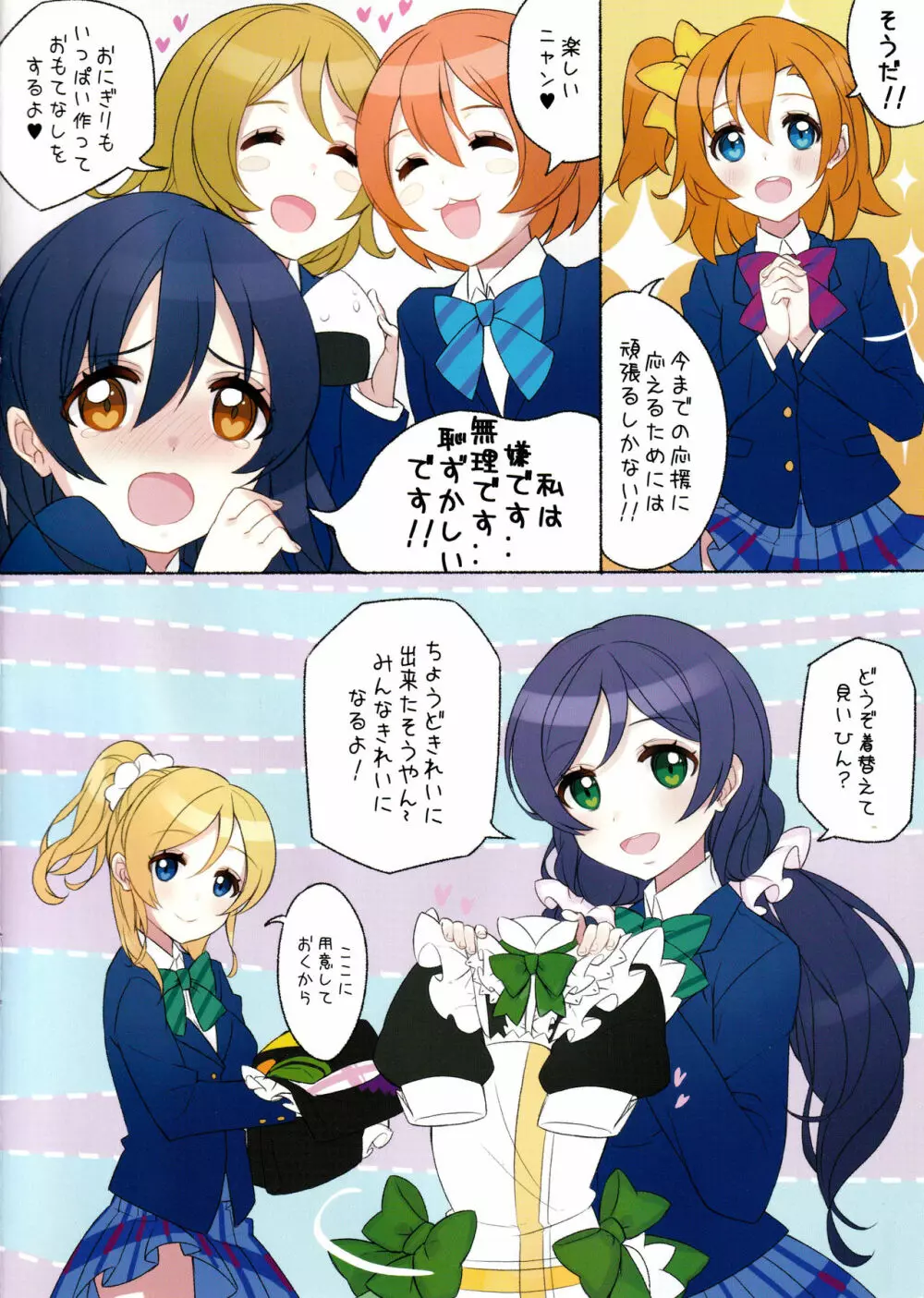 LOVELIVE!×LOVEMAID! - page5